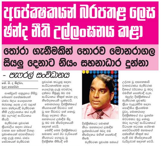 ඡන්ද අපේක්ෂකයින් බරපතල ලෙස ඡන්ද නීති උල්ලංඝණය කළා