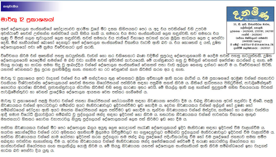 මාර්තු 12 ප්‍රකාශනය