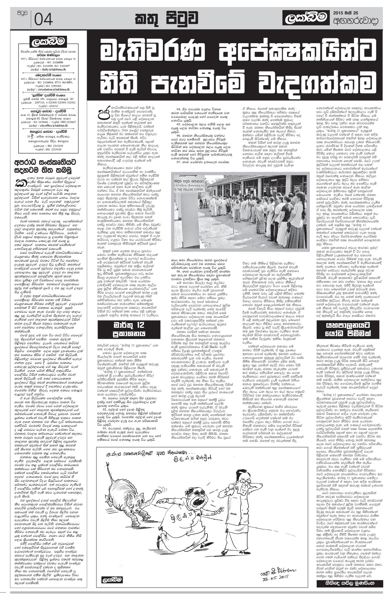 මැතිවරණ අපේක්ෂකයින්ට නීති පැනවීමේ වැදගත්කම