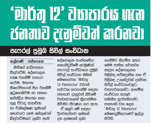 මාර්තු 12 ව්‍යාපාරය ගැන ජනතාව දැනුවත් කරනවා