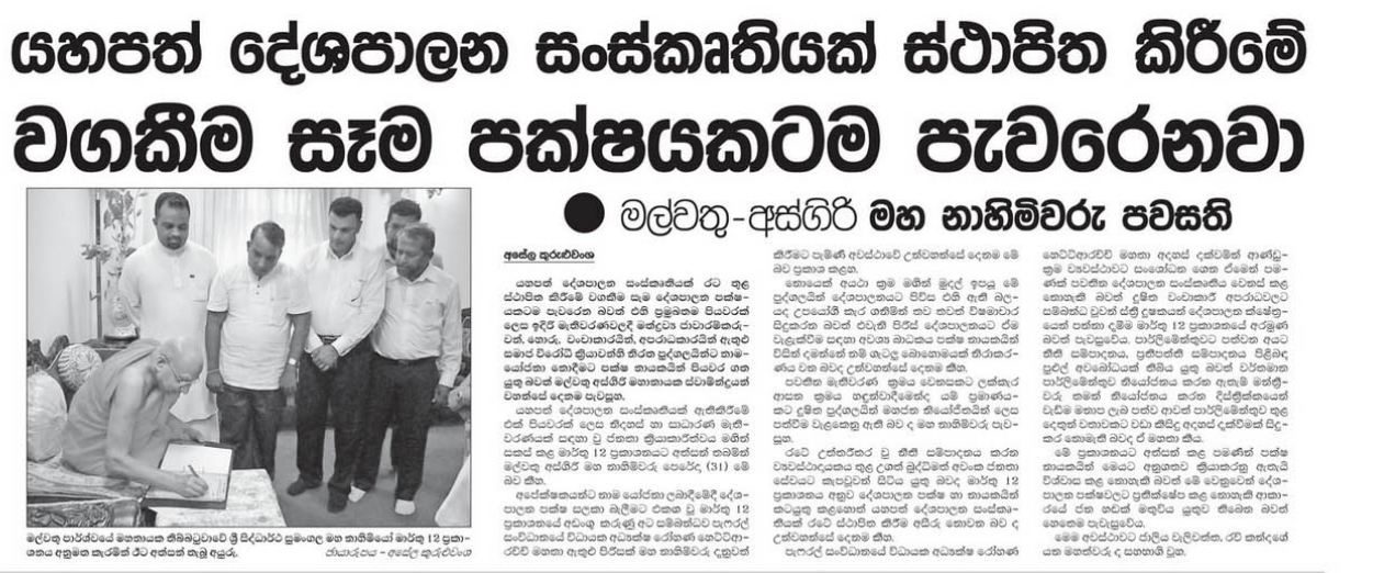 යහපත් දේශපාලන සංස්කෘතියක් ස්ථාපිත කිරීමේ වගකීම සෑම දේශපාලන පක්ෂයකටම පැවරෙනවා