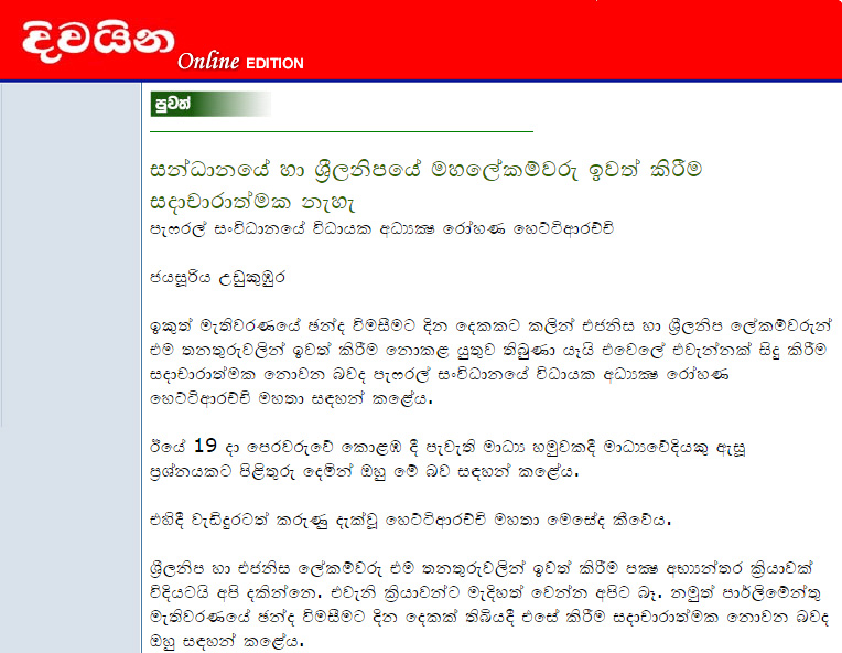 සන්ධානයේ හා ශ්‍රීලනිපයේ මහලේකම්වරු ඉවත් කිරීම සදාචාරාත්මක නැහැ