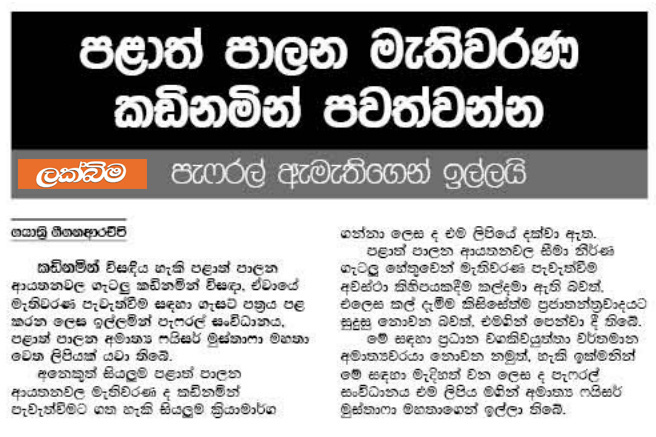 පළාත් පාලන මැතිවරණ කඩිනමින් පවත්වන්න