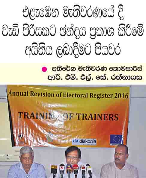 එළඹෙන මැතිවරණයේදී වැඩි පිරිසකට ඡන්දය ප්‍රකාශ කිරීමේ අයිතිය ලබාදීමට පියවර 