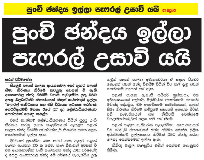 පුංචි ඡන්දය ඉල්ලා පැෆ්රල් උසාවි යයි