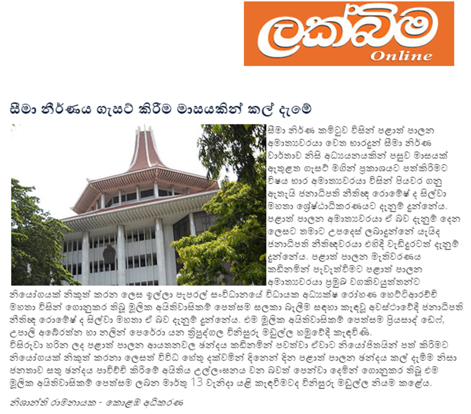 සීමානිර්ණය ගැසට් කිරීම මාසයකින් කල් දැමේ