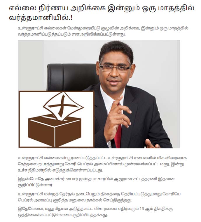 எல்லை நிர்ணய அறிக்கை இன்னும் ஒரு மாதத்தில் வர்த்தமானியில்.!
