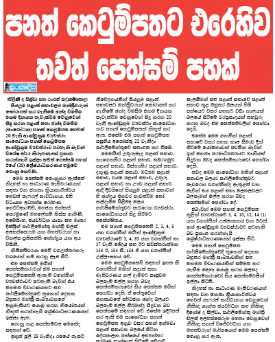 පනත් කෙටුම්පතට එරෙහිව තවත් පෙත්සම් පහක්