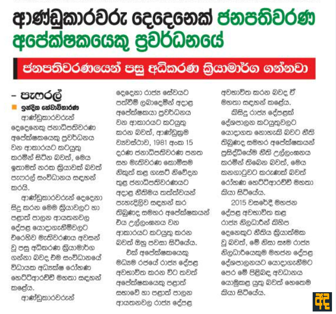 ආණ්ඩුකාරවරු දෙදෙනෙක් ජනාධිපතිවරණ අපේක්ෂකයෙකු ප්‍රවර්ධනයේ 
