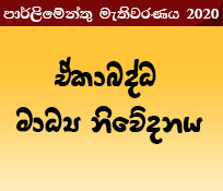 ඒකාබද්ධ මාධ්‍ය නිවේදනය